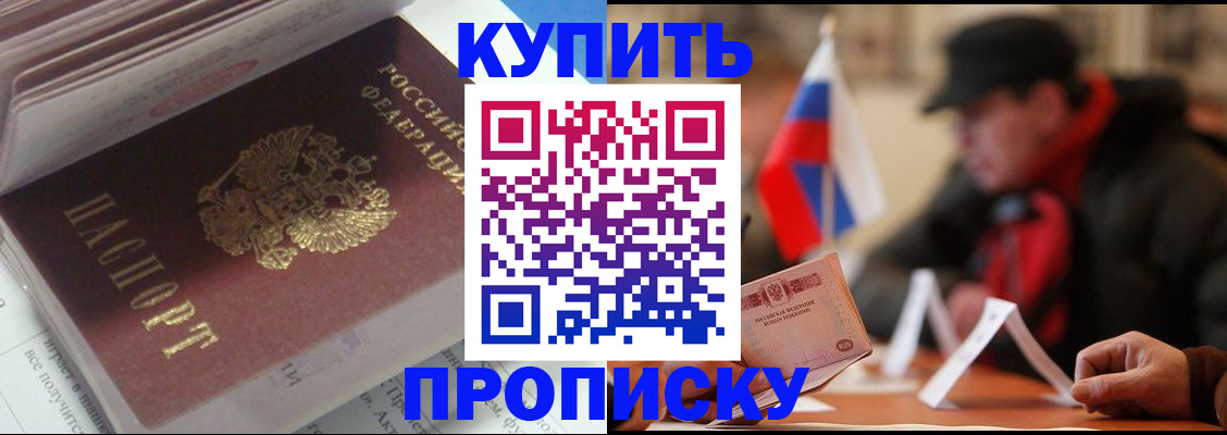 прописка гарантия в Сергиевом Посаде