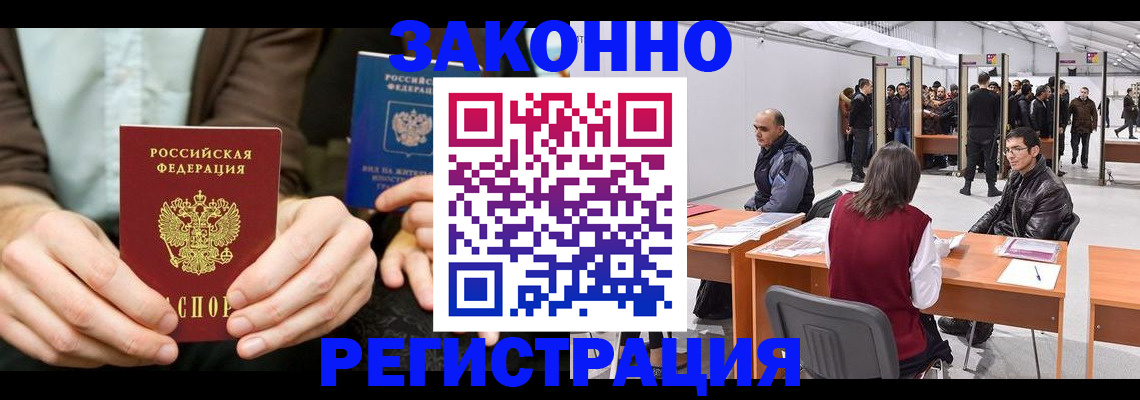регистрация в Сергиевом Посаде