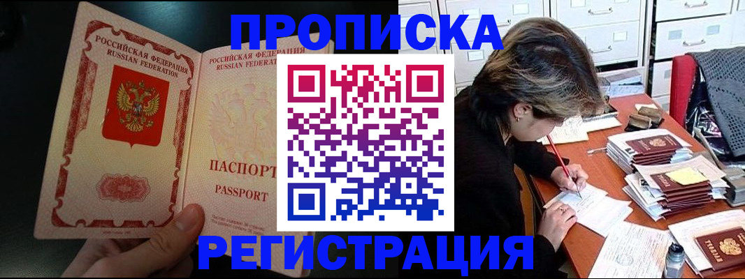 прописка регистрация в Сергиевом Посаде
